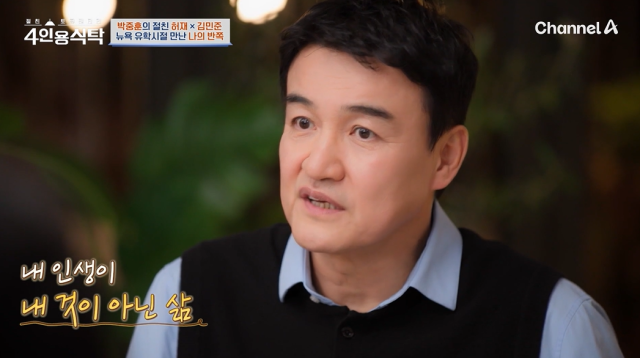 '4인용식탁' 박중훈/채널A