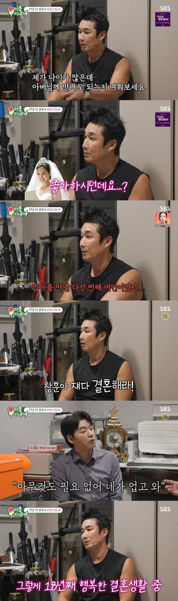 SBS ‘미운 우리 새끼’