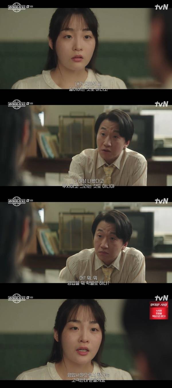 tvN 토일드라마 ‘태풍상사’