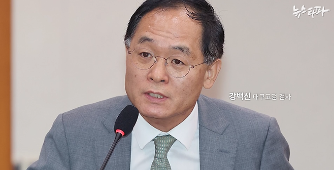 과거 ‘이재명 수사’를 이끌었던 강백신 현 대구고검 검사.