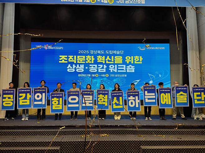 '2025 경북도 도립예술단 상생·공감 워크숍'에 참가한 단원들이 퍼포먼스를 선보이고 있다. ⓒ경북도 제공