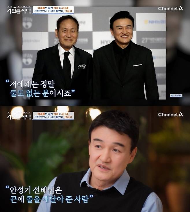 ‘4인용식탁’. 사진| 채널A