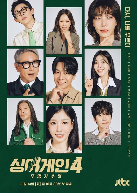 JTBC 오디션 프로그램 '싱어게인4'가 많은 시청자들의 사랑을 받고 있다. /JTBC