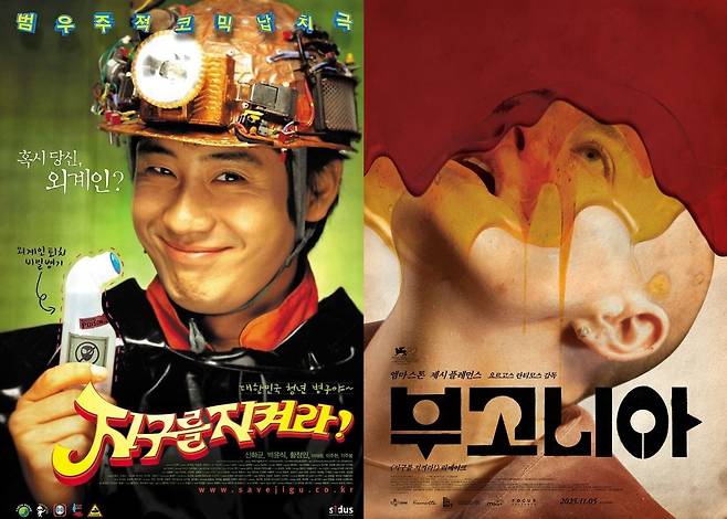 장준환 감독의 영화 '지구를 지켜라!'(왼쪽)와 리메이크작인 요르고스 란티모스 감독의 영화 '부고니아' 포스터. /CJ ENM