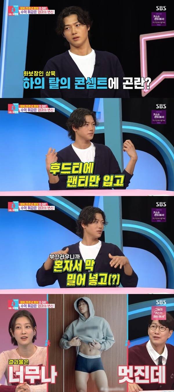 SBS ‘동상이몽2 너는 내 운명’