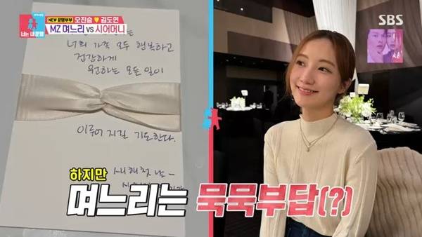 SBS ‘동상이몽2 너는 내 운명’