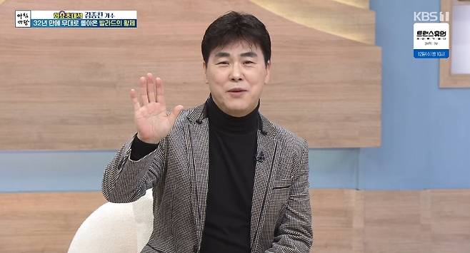 KBS 1TV ‘아침마당’ 방송 캡처