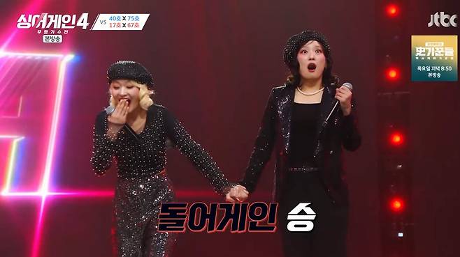 JTBC '싱어게인4' 캡처