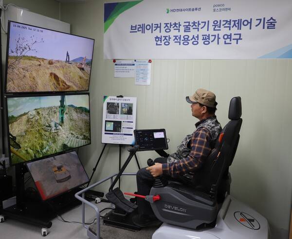 원격제어 굴착기 실증 모습 ⓒ포스코이앤씨