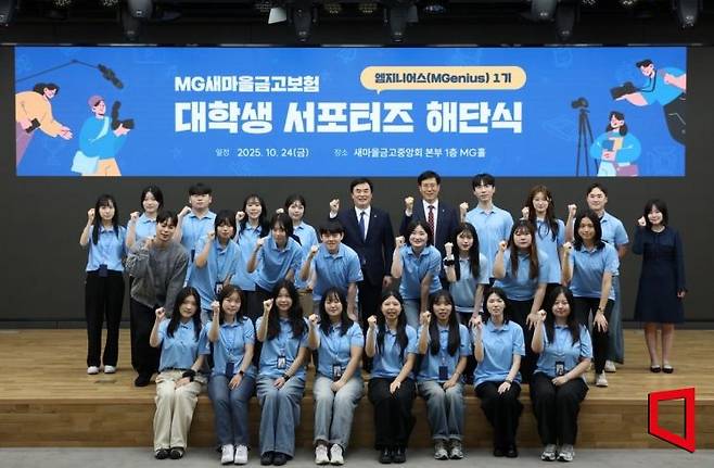 임진우 새마을금고중앙회 신용공제대표이사(맨 뒷줄 왼쪽 여섯 번째) 및 엠지니어스가 서울 강남구 새마을금고중앙회 본부에서 해단식을 개최하고 기념 촬영을 하고 있다.