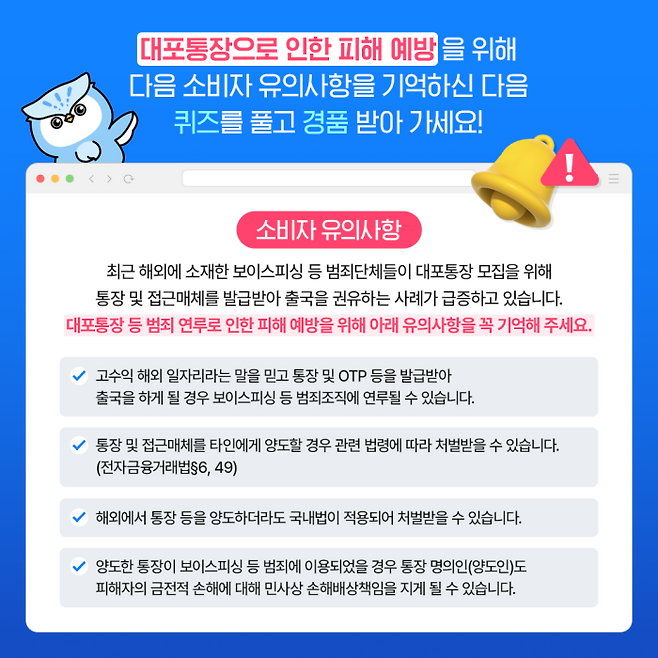 청년 구직자를 노린 해외 취업사기가 기승을 부리자 금융감독원이 ‘민생금융범죄 예방 캠페인’의 일환으로 집중 대응에 나섰다. ⓒ금융감독원원