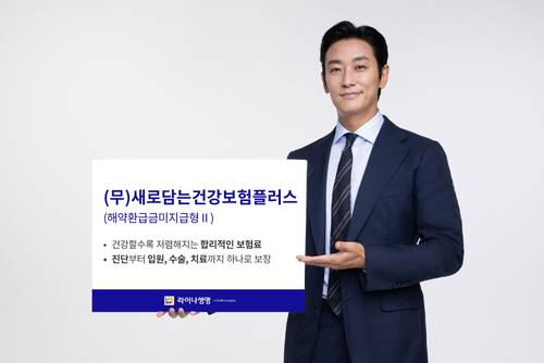 사진=라이나생명