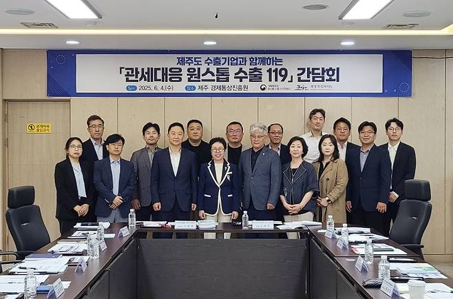 김동준 기획재정부 원스톱수출수주지원단 부단장이 4일 제주시 제주경제통상진흥원에서 열린 '제주시 관세대응 원스톱 수출 119 간담회'에서 참석자들과 함께 기념 촬영을 하고 있다. 2025.6.4. (ⓒ뉴스1, 무단 전재-재배포 금지)