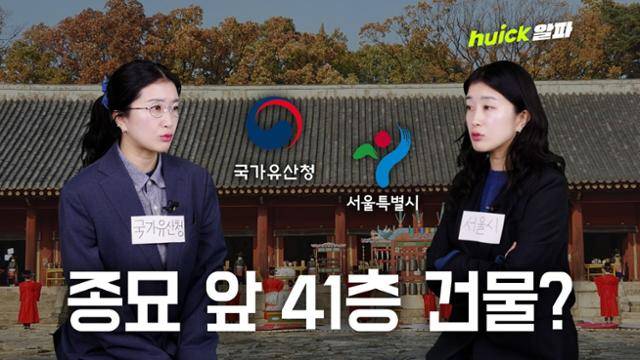 서울시가 유네스코 세계유산인 종묘 인근 재개발 지역에 최고 높이 145m(아파트 41층 규모) 건물을 지을 수 있도록 규제를 완화해 국가유산청과 갈등을 빚고 있다.