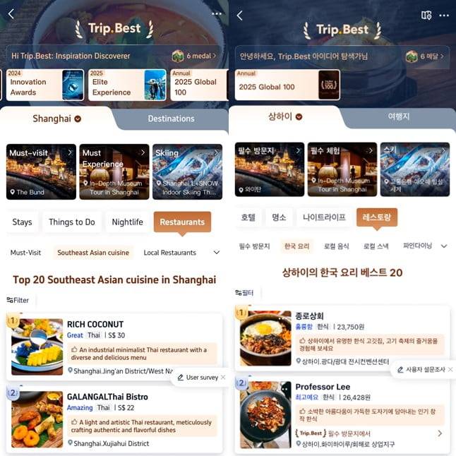 올해 새롭게 더해진 ‘고향의 맛’ 카테고리. 사진=트립닷컴