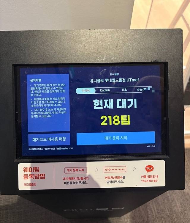 지난달 31일 서울 송파구 유니클로 롯데월드몰점에 일본 패션 브랜드 ‘유니클로’와 ‘니들스’ 협업 상품을 사기 위해 몰려든 대기 인원이 표시돼 있다.