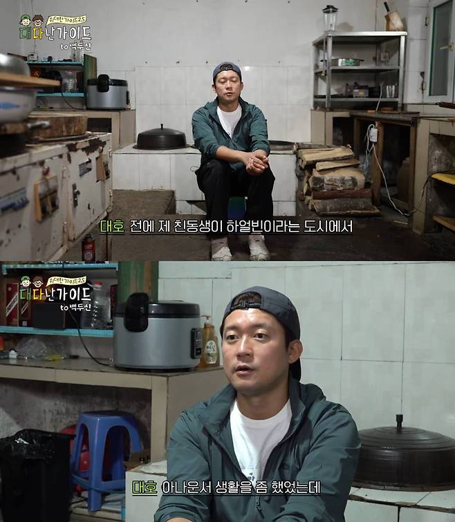 ▲ 김대호. 출처| '위대한 가이드2.5-대다난 가이드' 캡처