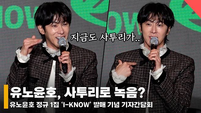 가수 유노윤호 /사진=전시윤 기자