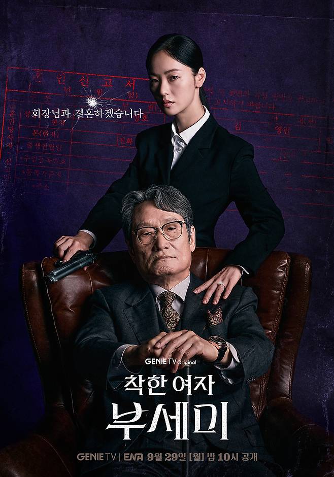 사진=지니TV 착한 여자 부세미