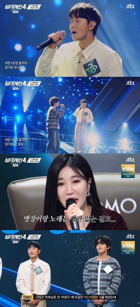 '싱어게인4' 방송화면. 사진=JTBC