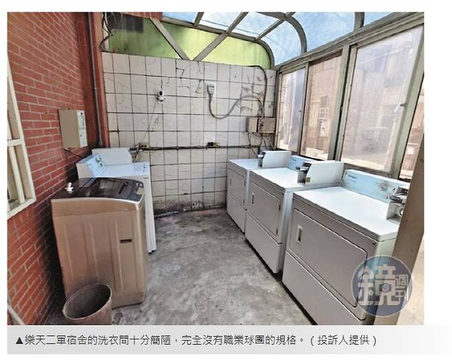 제보자를 통해 공개된 라쿠텐 몽키스 2군 선수단 숙소의 세탁실. ET투데이 보도 화면 캡쳐