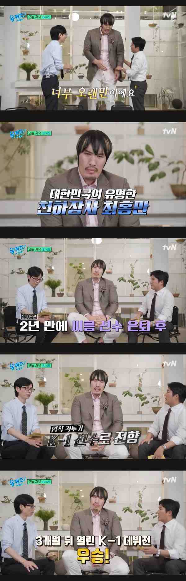 ⓒtvN '유 퀴즈 온 더 블럭'