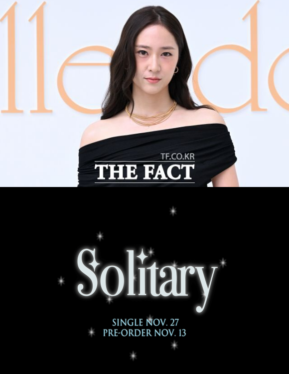 크리스탈(위쪽)은 오는 27일 첫 솔로 싱글 'Solitary’를 발매한다. /서예원 기자, 비스츠앤네이티브스