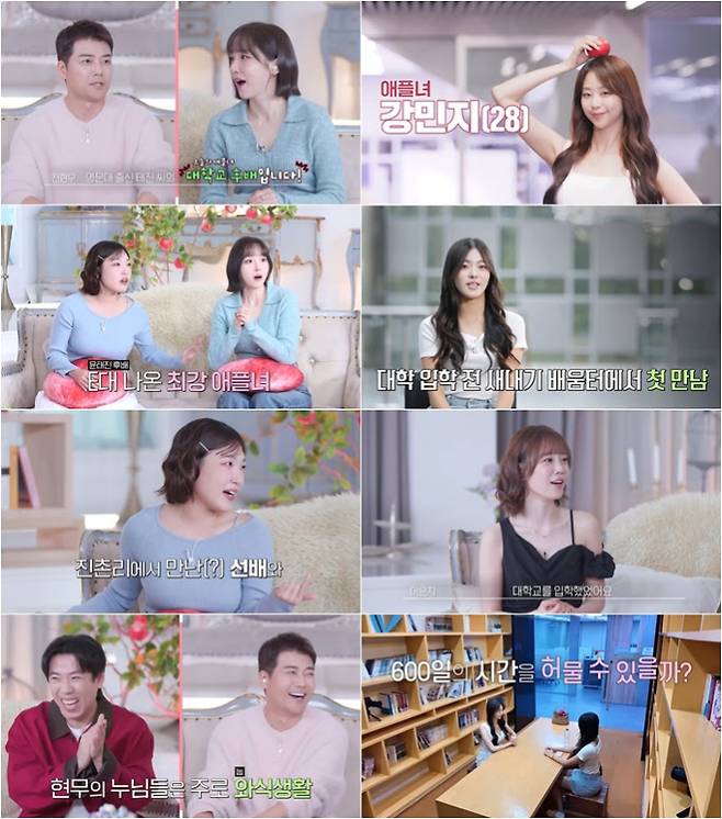 독사과 시즌2, 명문대 애플녀 (사진=독사과2)