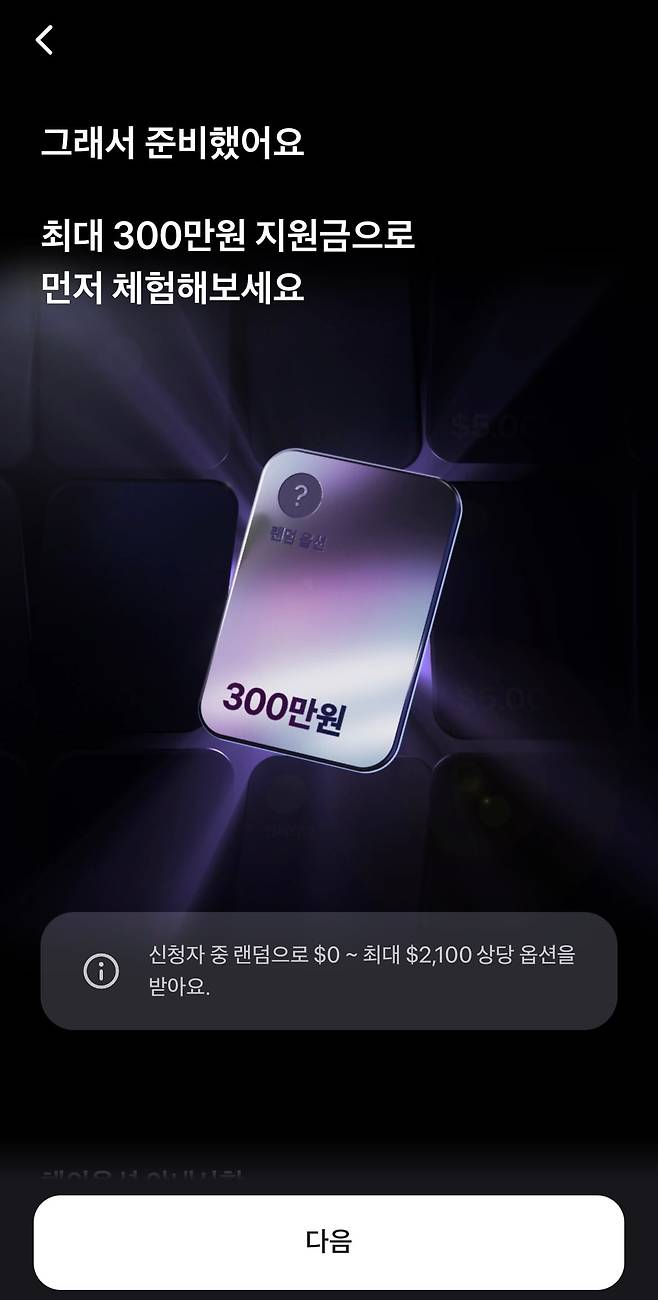 토스증권 MTS 캡처본.