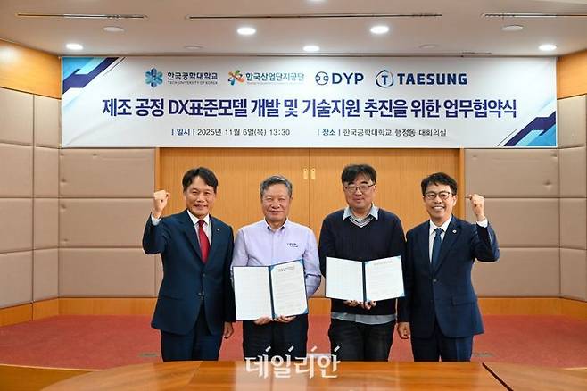 한국산업단지공단은 5일 한국공학대학교 리서치파크에서 한국공학대, DYP, 태성과 함께 '반월시화산단 주요 공정의 디지털 전환(DX) 표준모델 개발 및 확산을 위한 업무협약(MOU)'을 체결했다.ⓒ산단공