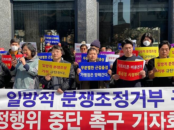 2025년 3월31일 굽네치킨 본사 앞에서 ‘굽네치킨 일방적 분쟁조정 거부 및 불공정행위 중단 촉구’ 기자회견이 열렸다. 던킨뿐만 아니라 다양한 브랜드의 가맹본사-가맹점주 갈등이 이어지고 있다. 전국가맹점주협의회 제공