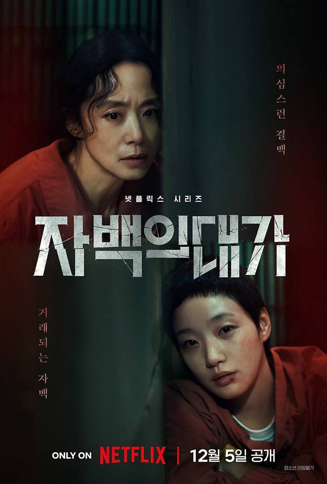 사진=넷플릭스 제공