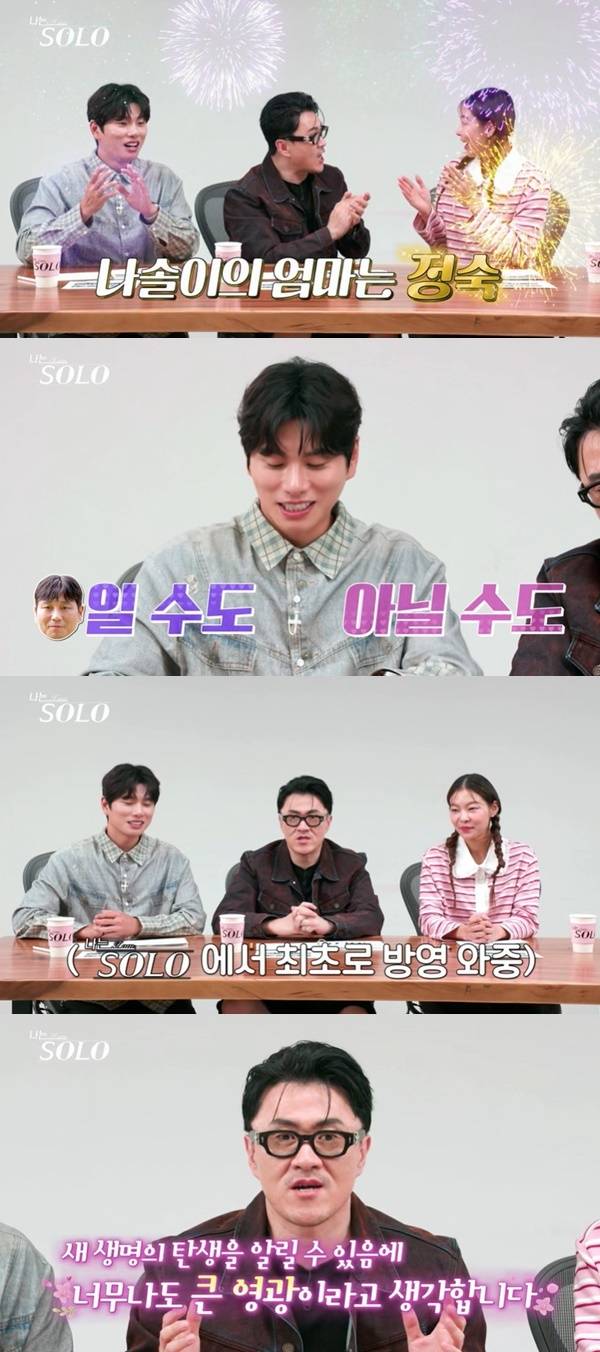 ENA, SBS Plus ‘나는 SOLO’