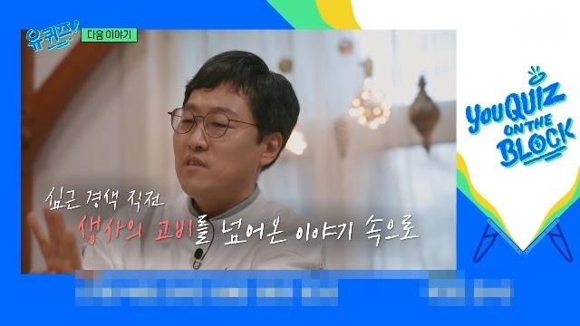 tvN ‘유 퀴즈 온 더 블럭’ 캡처