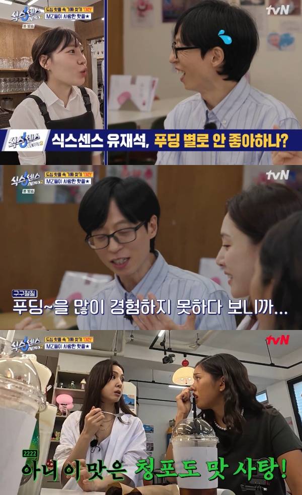 식스센스: 시티투어 2 / 사진=tvN 캡처