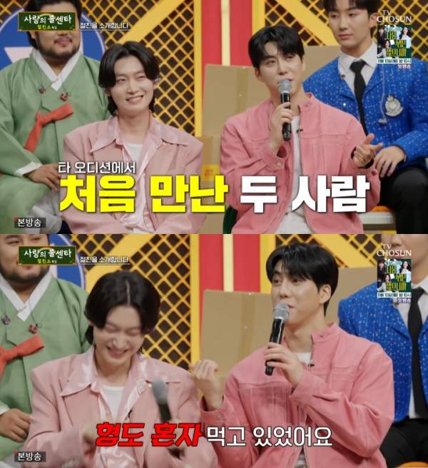 사랑의 콜센타 세븐스타즈 / 사진=TV CHOSUN 캡처