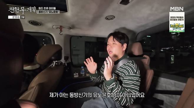 사진=MBN '전현무계획3'