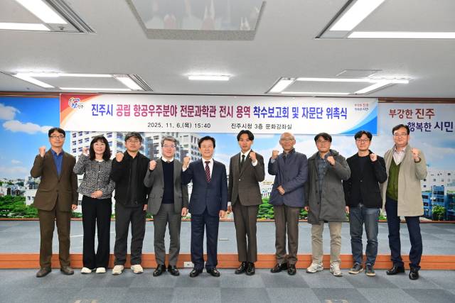 6일 시청 문화강좌실에서 ‘진주시 공립 항공우주분야 전문과학관 전시 착수보고회 및 자문단 위촉식’이 열렸다. 진주시 제공