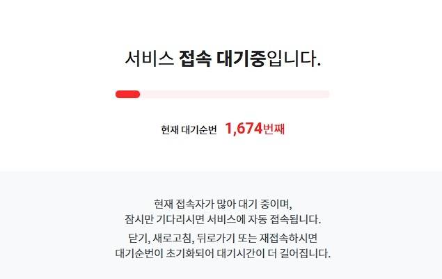 - 2일차 티켓이 열린 오후 9시 대기열 현황