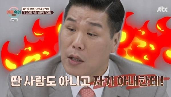 JTBC '이혼숙려캠프'