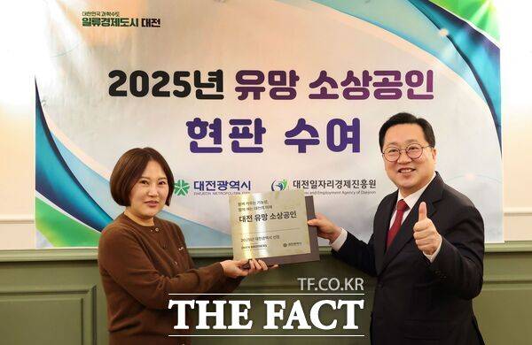대전시는 6일 ‘2025년 유망 소상공인’으로 오븐브라더스, 커피1011, 한민닭강정, 에스지엔바이오 4곳을 선정하고 현판을 전달했다. 사진은 유망 소상공인 현판을 전달받은 오븐브라더스. /대전시