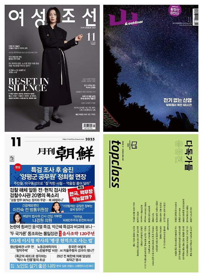 조선미디어그룹 월간지 11월호