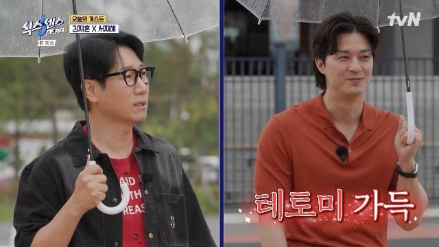 tvN ‘식스센스: 시티투어2’ 캡처