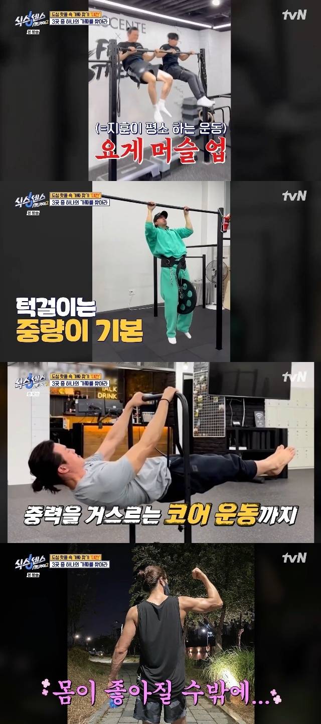 tvN ‘식스센스: 시티투어2’ 캡처