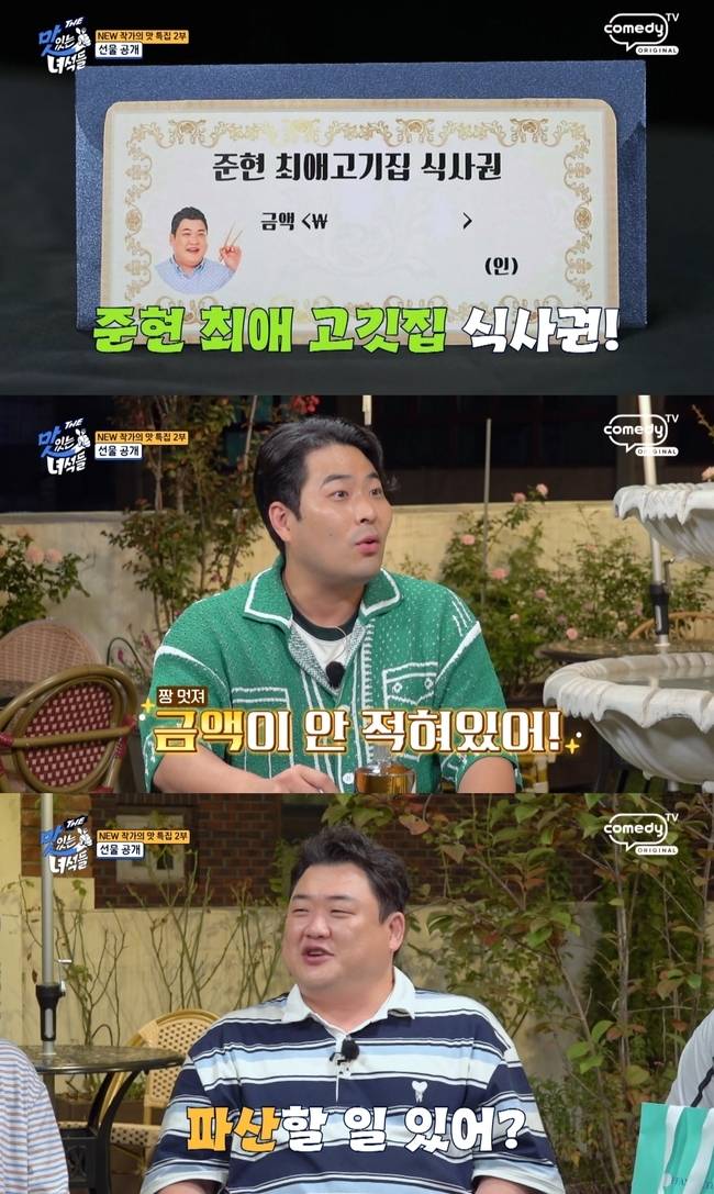 코미디TV ‘THE 맛있는 녀석들’