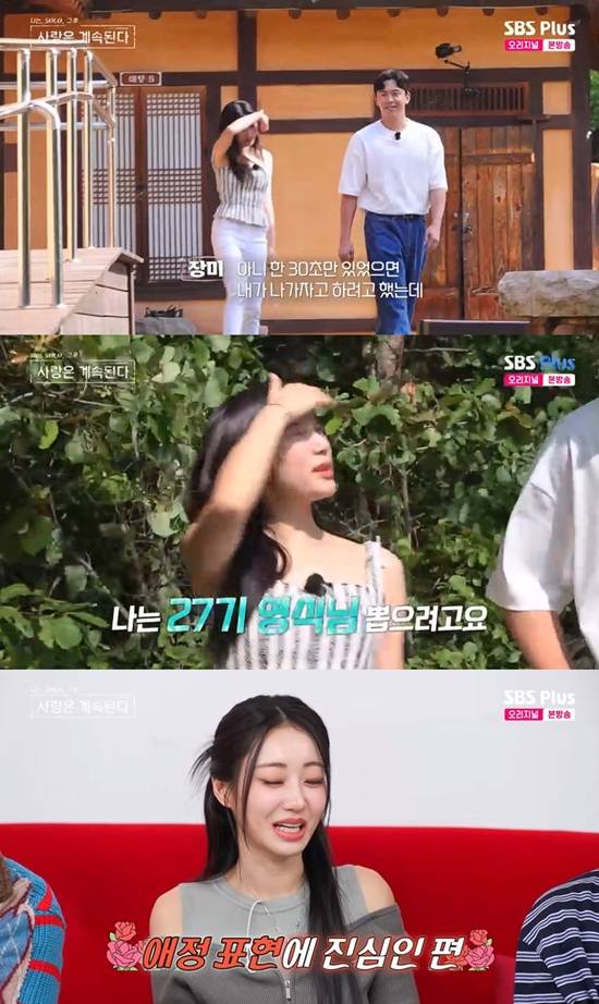사진= SBS Plus·ENA '나는 SOLO, 그 후 사랑은 계속된다' 방송 캡처