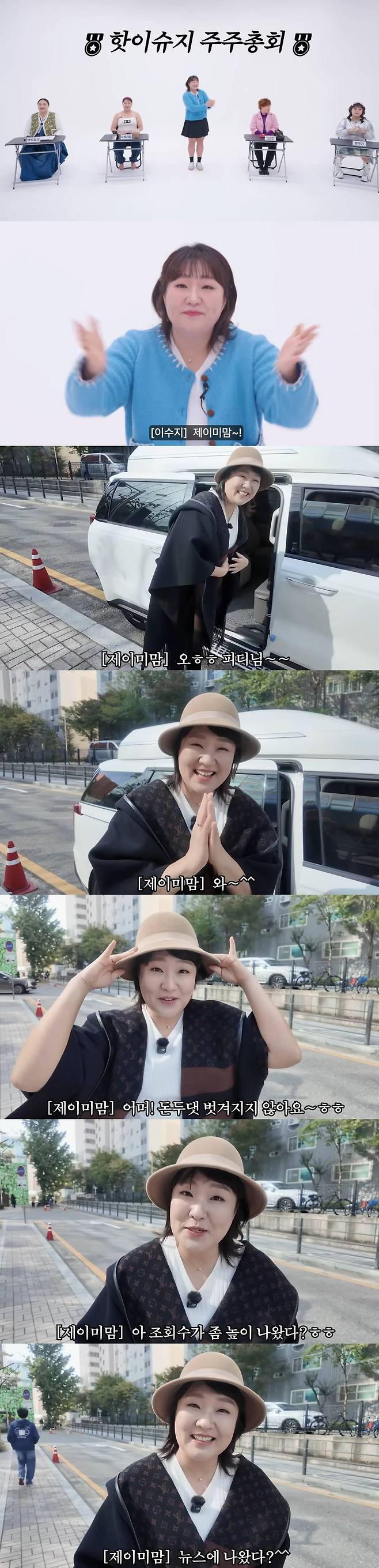 이수지 유튜브 '핫이슈지'