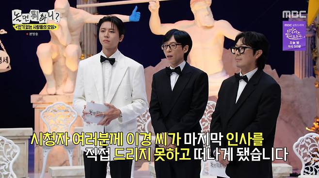 사진=MBC '놀면 뭐하니?'