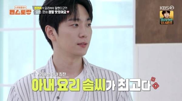 KBS2TV '신상출시 편스토랑' 캡처