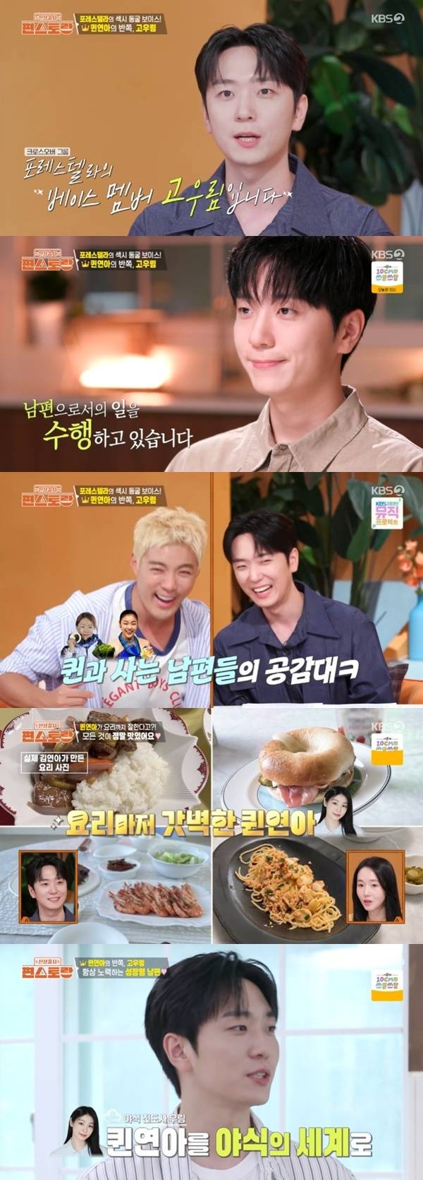 KBS2TV '신상출시 편스토랑' 캡처